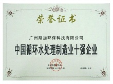循环水处理制造业**企业证书_沈阳新锐康节能设备有限公司