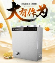 新品九阳30升商用大容量全自动现磨五谷无渣豆浆机酒店餐厅dsa300 上